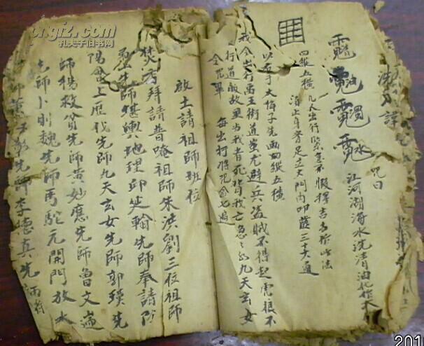 喉符咒/启土请祖师班位/安胎符/小安土符/安猪胎/安牛胎…》/毛笔书写