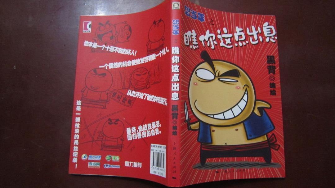 想当年之瞧你这点出息