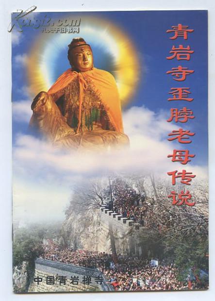 中国历史文化名山——医巫闾山