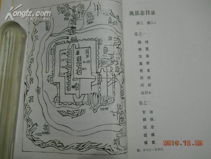 巩县志(嘉靖三十四年本)