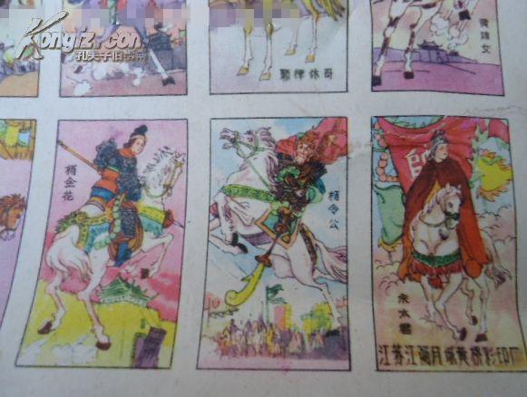 图 孔网仅见 80年代江阴洋画片 公仔纸游戏牌拍画 八 杨家将人物 易阳紫的书摊 图 孔网仅见 80年代江阴洋画片 公仔纸游戏牌拍画 八 杨家将人物 易阳紫的书摊