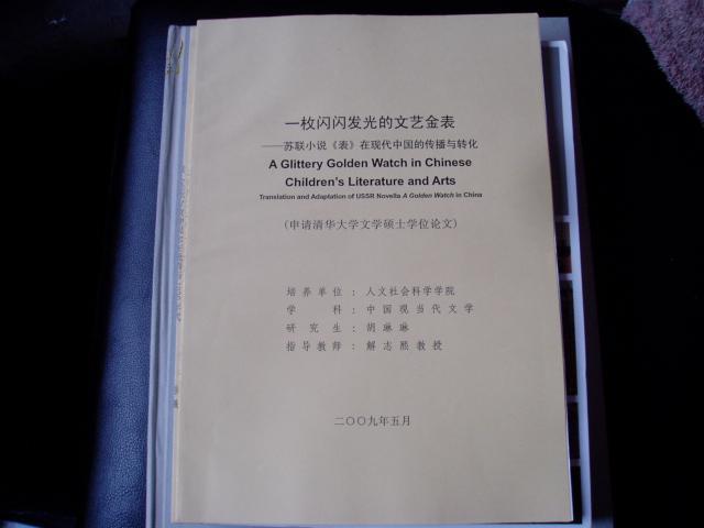 一枚闪闪发光的文艺金表-----苏联小说《表》在现代中国的传播与转化