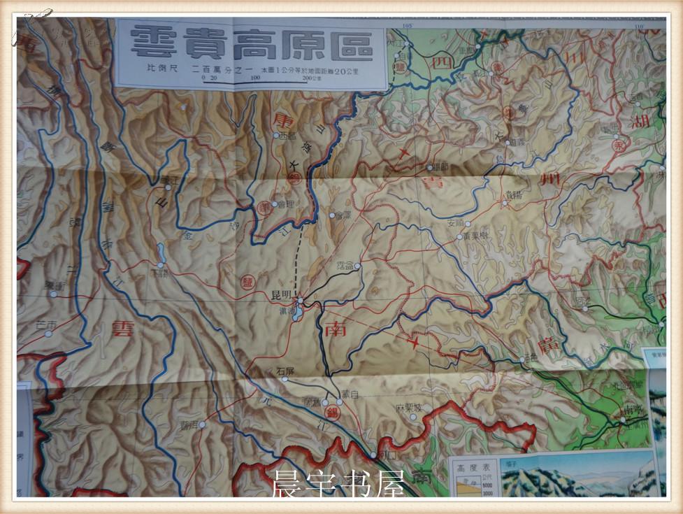 云贵高原区挂图——小学地理教学挂图