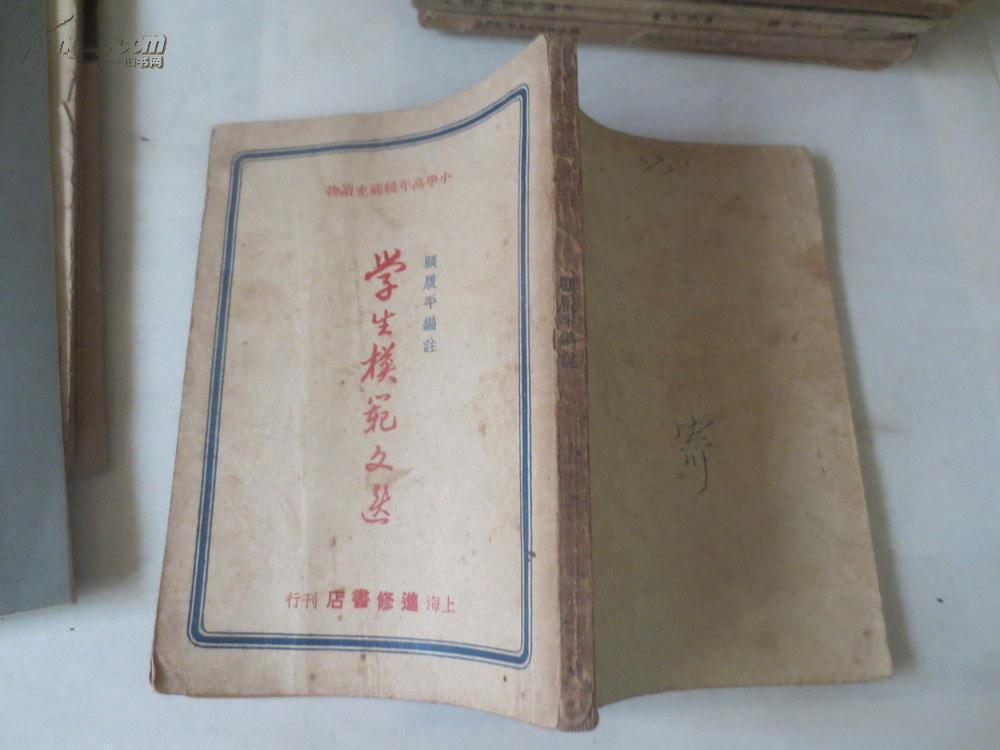 学生模范文选(鲁迅 丰子恺等文章)