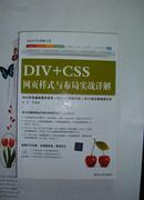 DIV+CSS网页样式与布局实战详解  无光盘