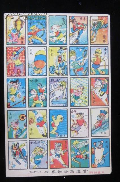80年代洋画片 公仔纸游戏牌拍画 一 动物奥运会谜语 孔夫子旧书网 80年代洋画片 公仔纸游戏牌拍画 一 动物奥运会谜语 孔夫子旧书网
