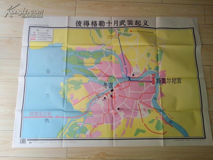 彼得格勒十月武装起义(九年义务教育世界历史教学挂图)