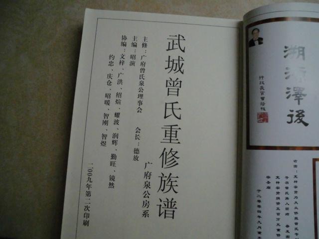武城曾氏重修族谱(线装本)