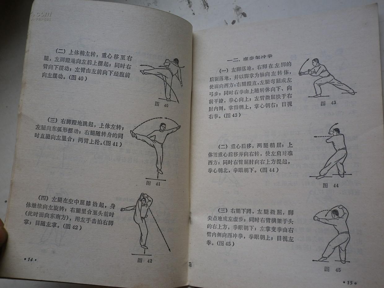 武术(已组长拳图解)