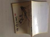 吳昌碩等名家珍貴書畫文史：留芬集（印數300冊）留芬二集（印數220冊）2本都有簽名