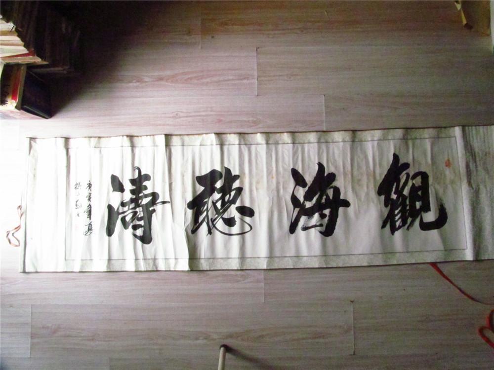 卫子翰书法作品:观海听涛