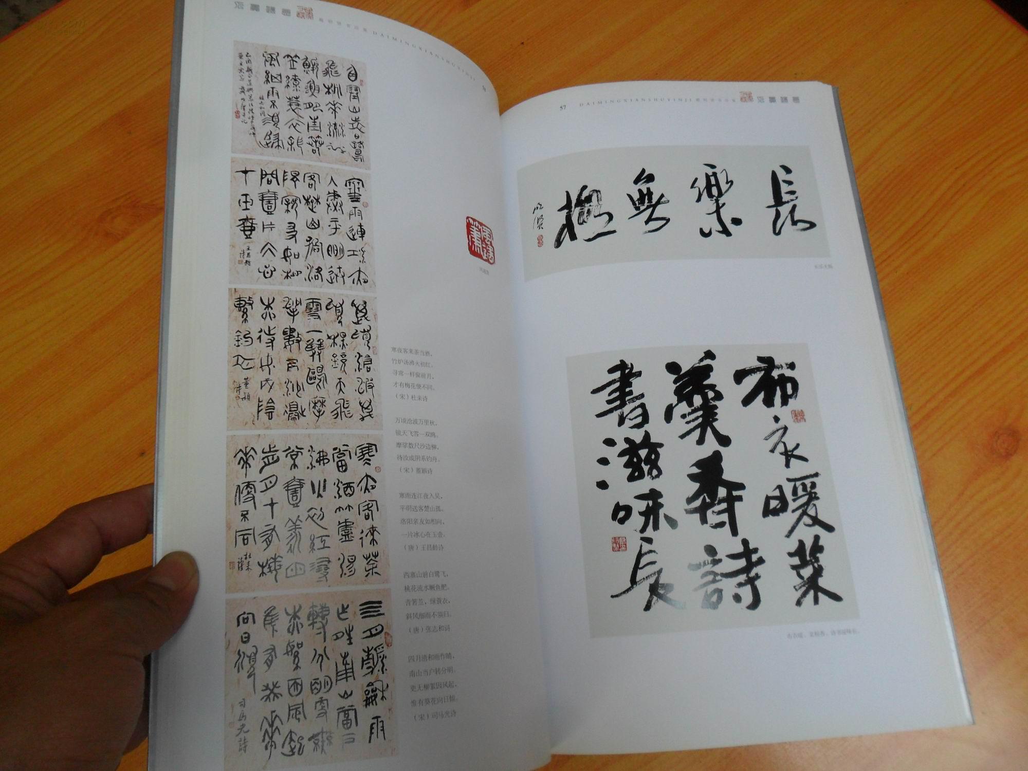 戴明贤书印集(戴明贤签赠沈鹏先生)