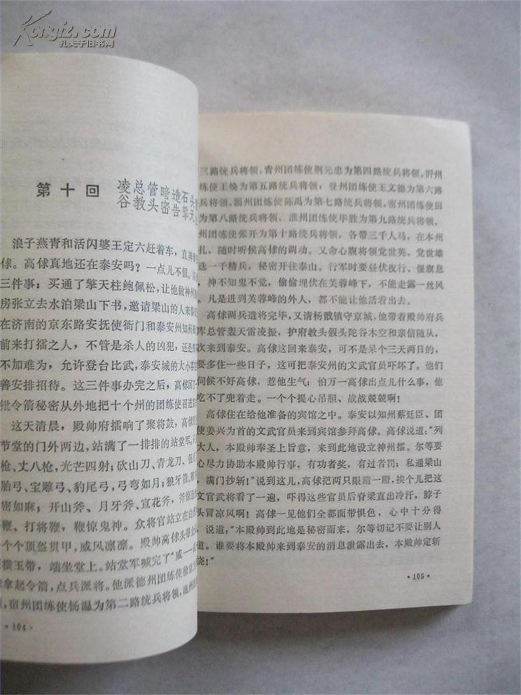 大闹神州擂(新编传统长篇评书)_袁阔成等编写_孔夫子旧书网