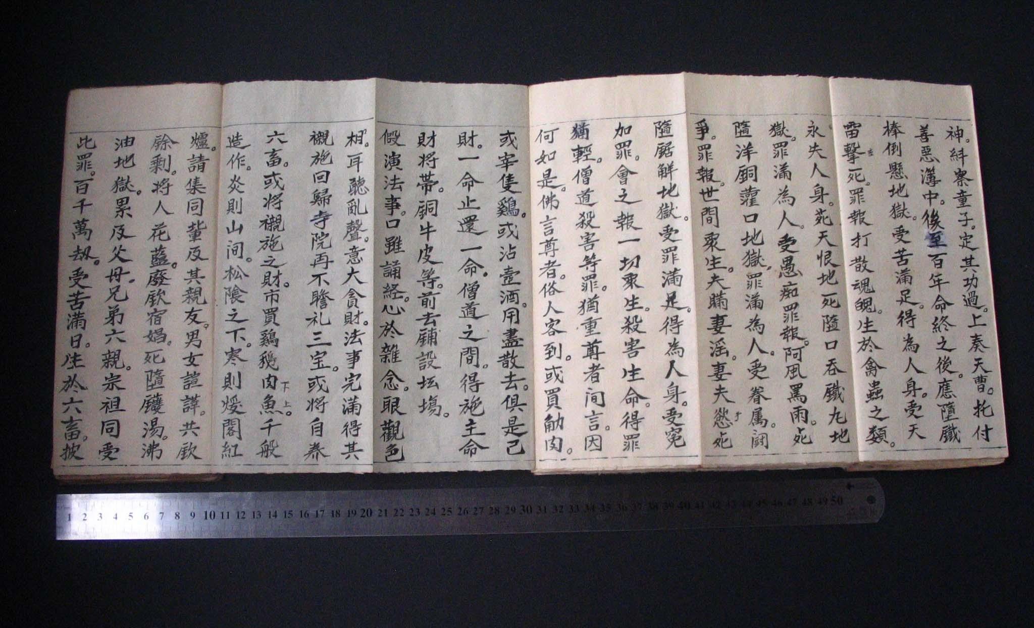 手抄本佛经——南无慈悲法笺经(上中下)三卷——经折装,展开22.2米长