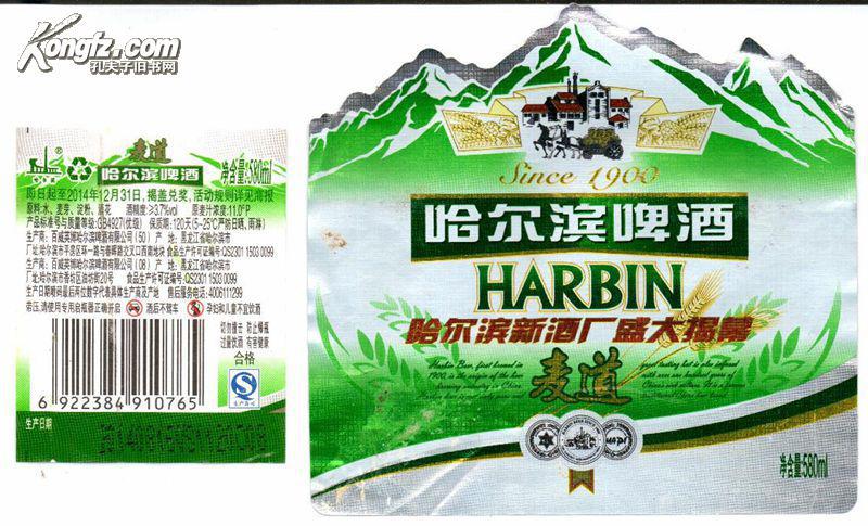 哈尔滨麦道啤酒标--哈尔滨新酒厂盛大揭幕标(看好是标不是啤酒)