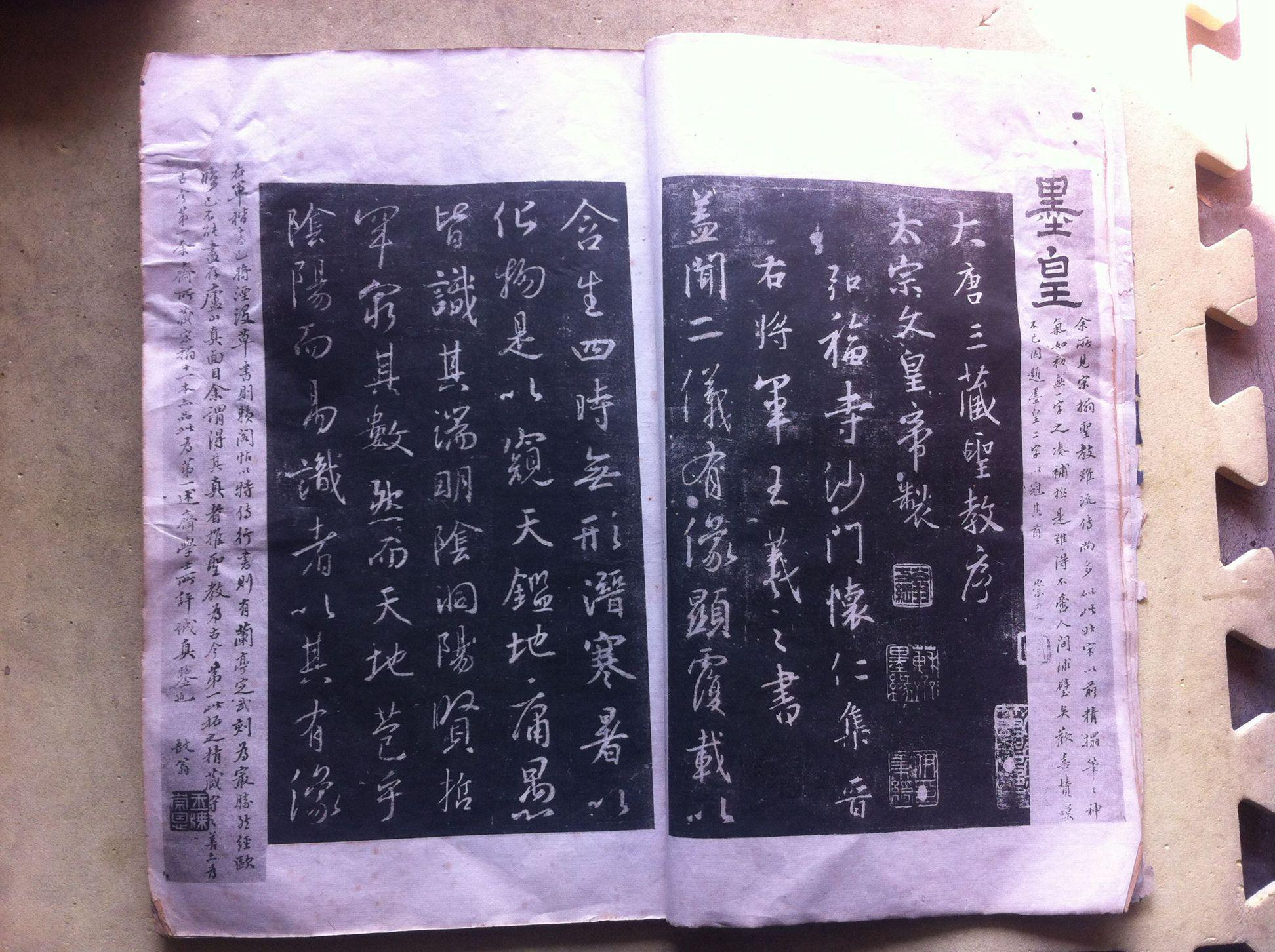 民国线装珂罗版 北宋初拓圣教序 字帖