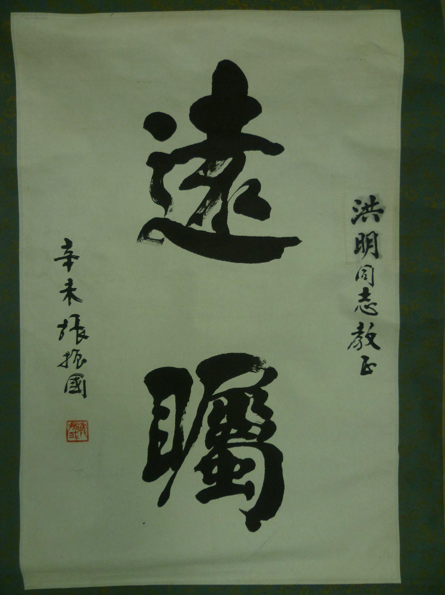 中国书协会员张振国书法立轴