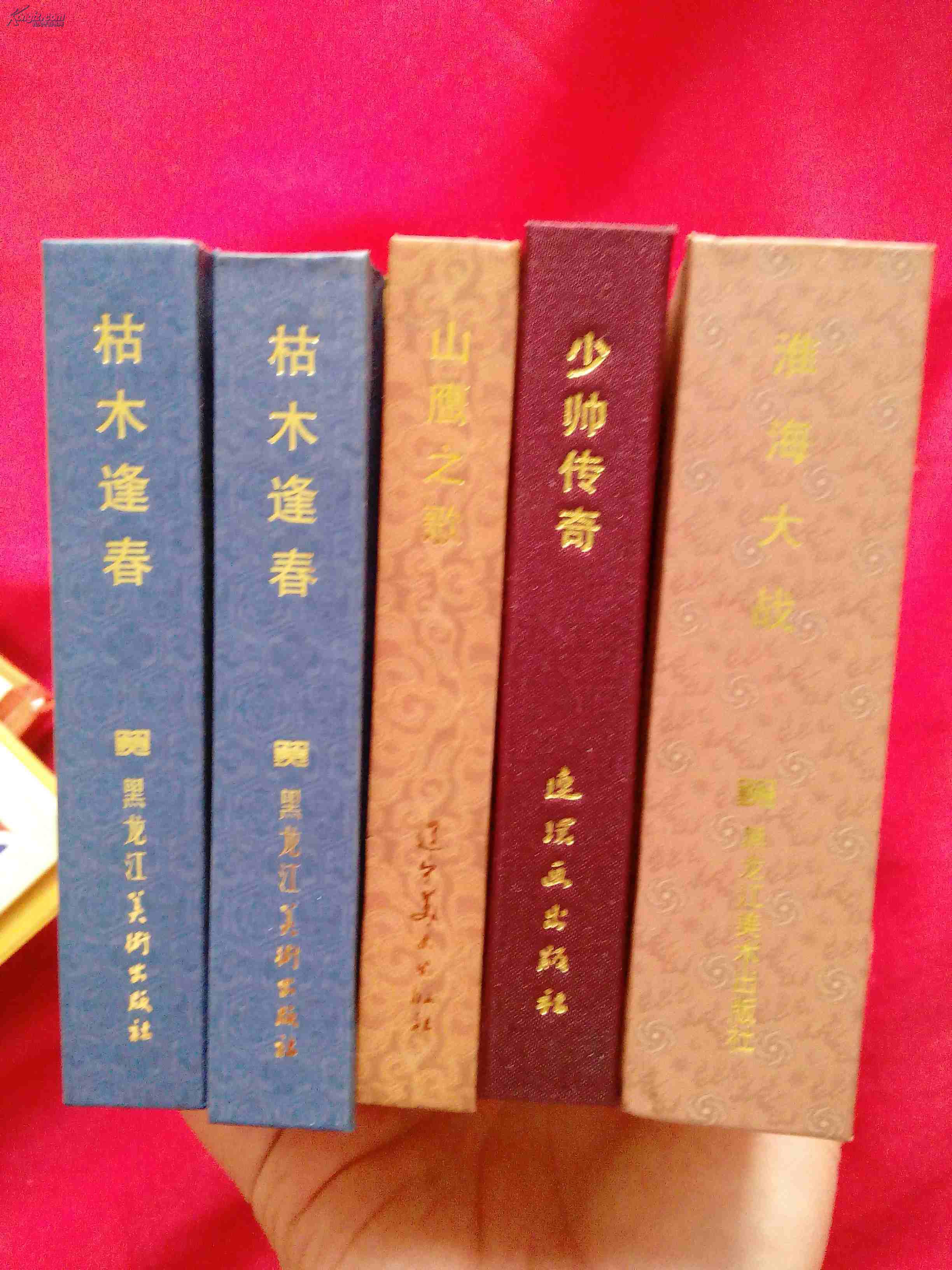 连环画《山鹰之歌》