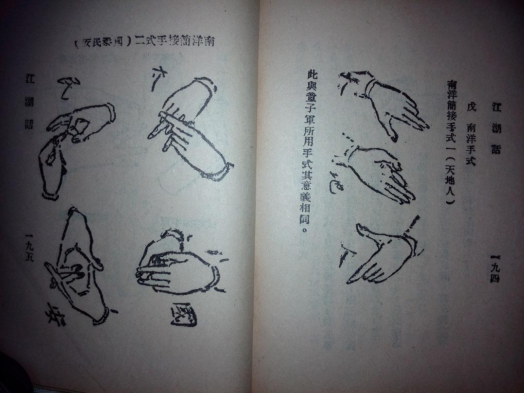 (红帮使用茶碗阵37图及袍哥手式15图和青帮行动及图数幅)全一册230页