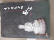 309-7中国安徽玉雕艺术  铜版纸彩印 作者丁安徽签赠本