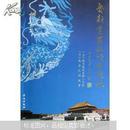 爱新觉罗毓嶦回忆录