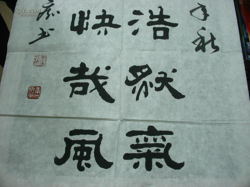 著名书法家中国书画协会理事唐照华2013年隶书软片一幅一点浩然气千里