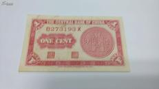 中华民国二十八年中央银行壹分纸币(编号B273193x，代父)