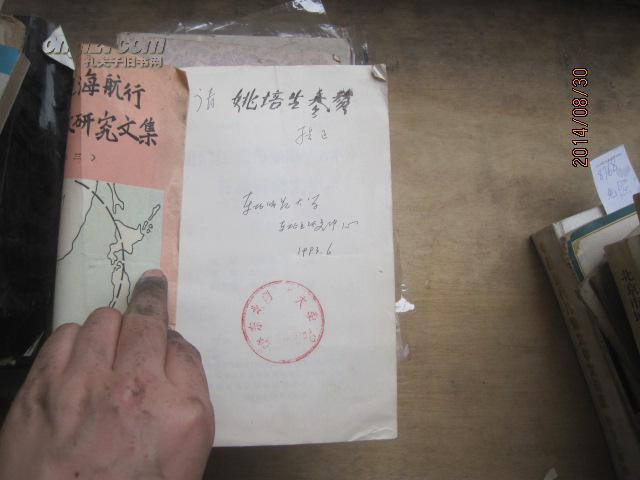 8768 图们江通海行与对外开放研究文集续集三  签名