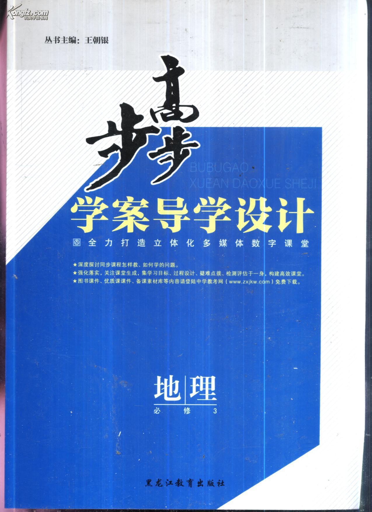 学案导学设计.地理必修3