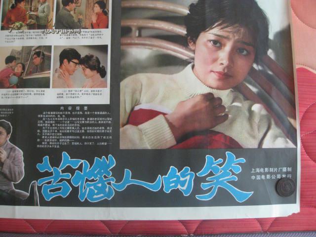 二开经典电影海报:苦恼人的笑.