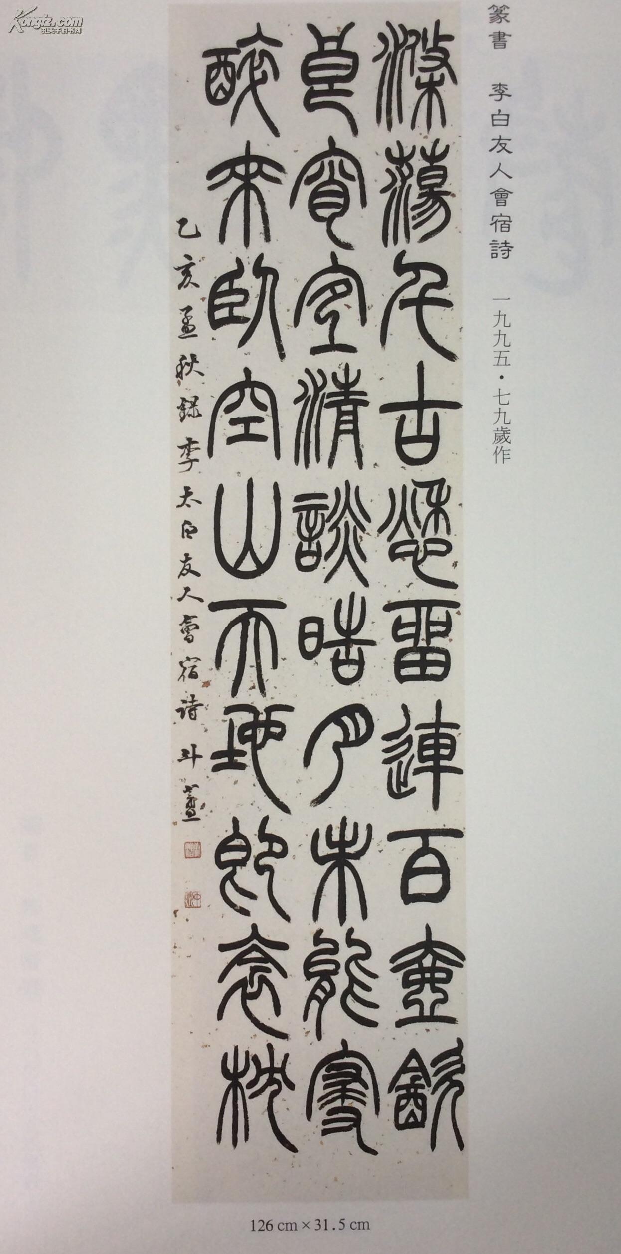 小林斗盦先生遗墨选
