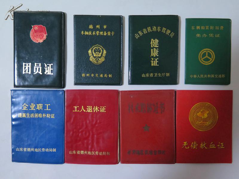 一堆证件证书(54份!有用过的,有空白的,还有无有外封皮的,看图下拍)