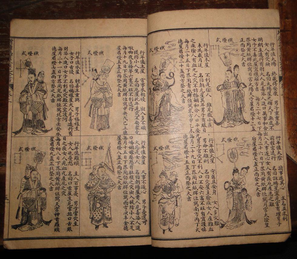 石印线装本:增广万宝玉匣记全书(上下)