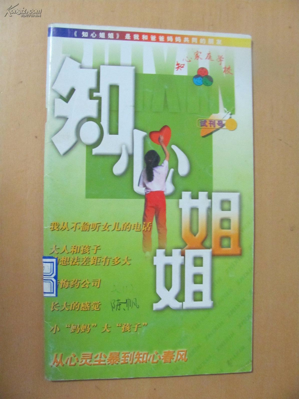 知心姐姐 (试刊号)