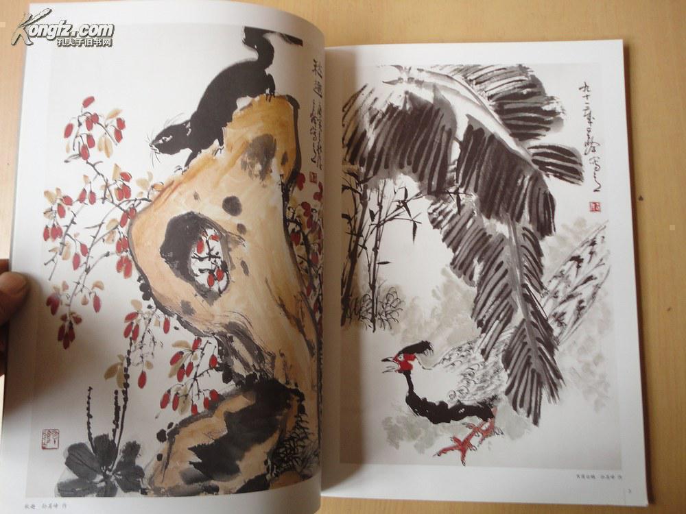 8开《当代中国画八大家作品精选》内有孙其峰,喻继高,刘大为等等名家