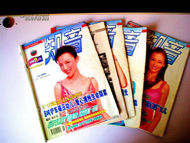 五期2005年《知音》杂志