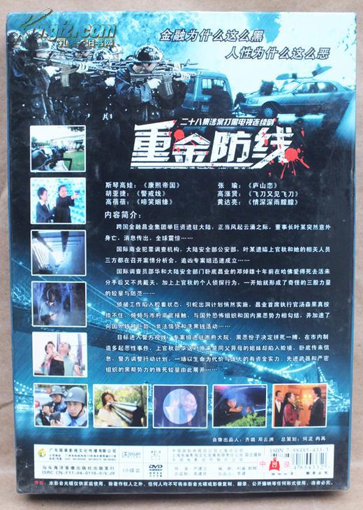 重金防线 精装版 10dvd 斯琴高娃 胡亚捷 张瑜