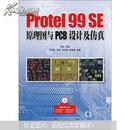 Protel 99 SE原理图与PCB设计及仿真 马双宝    Protel99SE原理图与PCB设计及仿真