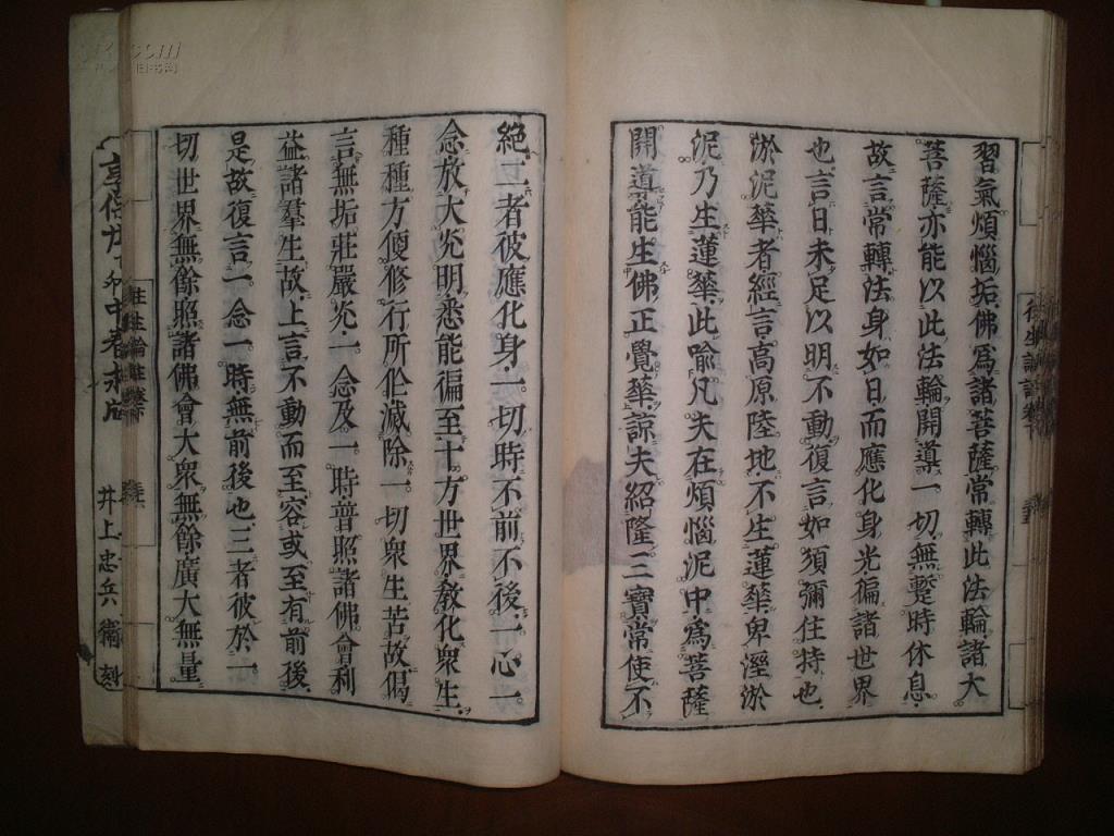 和本佛经《往生论注》江户末期木刻本 1厚册全 品好 大开本:27.5*19.