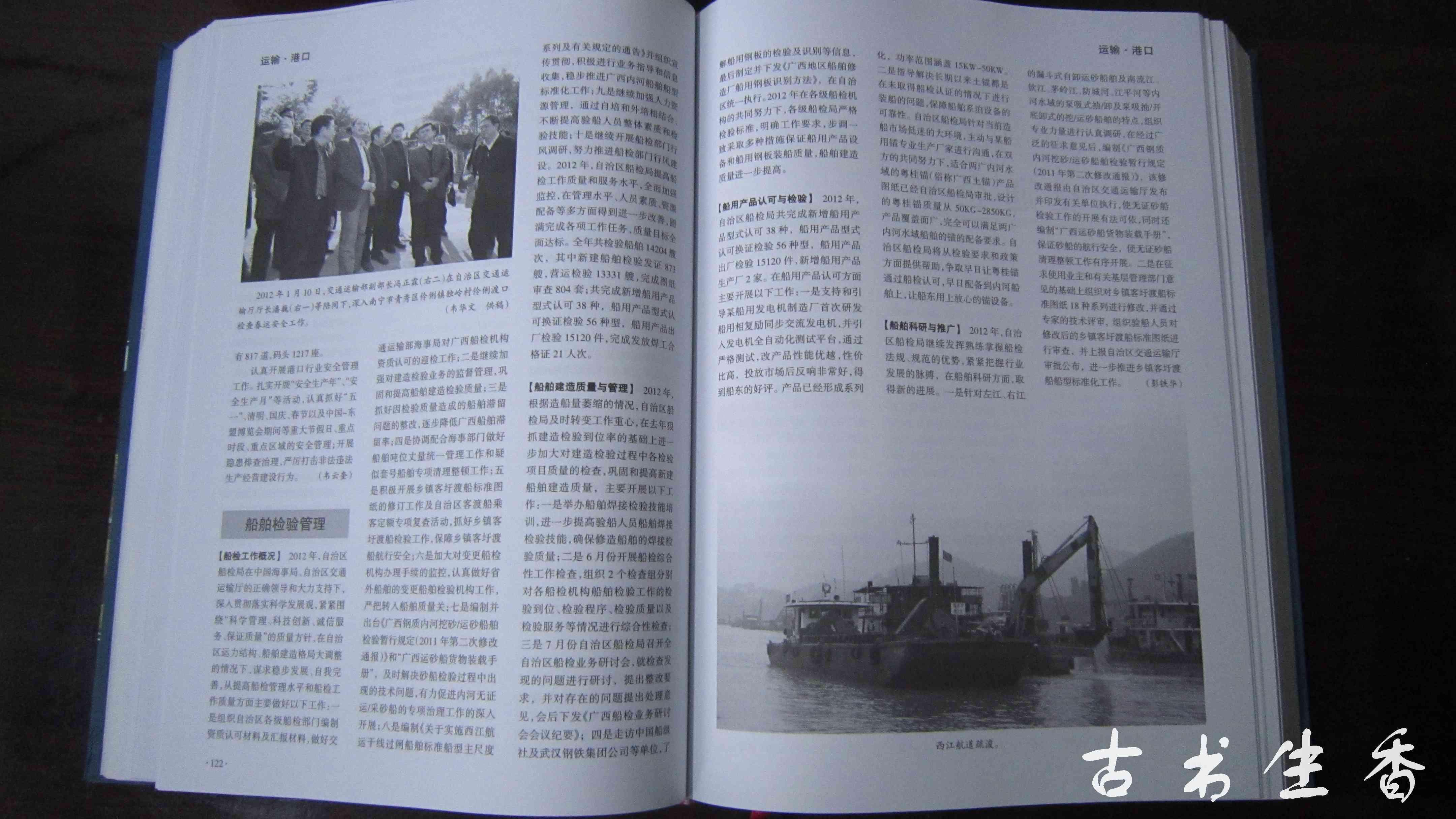 2013 广西交通年鉴 精装