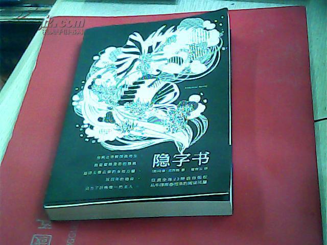 隐字书(随书赠送精美卡片)(图1)