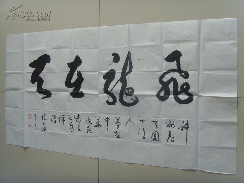 张大伦书法飞龙在天神州大学书画艺术研究所书画师中国书画家联谊会