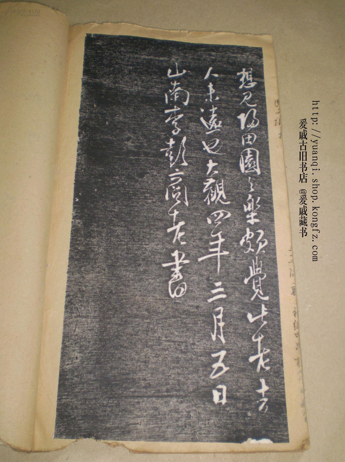 旧拓本《研山铭玉虹鉴真帖 原碑原拓 一册全 包邮