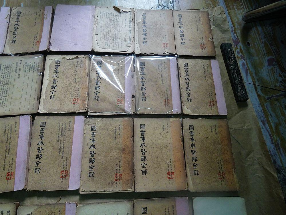 民国26年《图书集成医部全录》60册一套全 清陈梦蕾(图9)