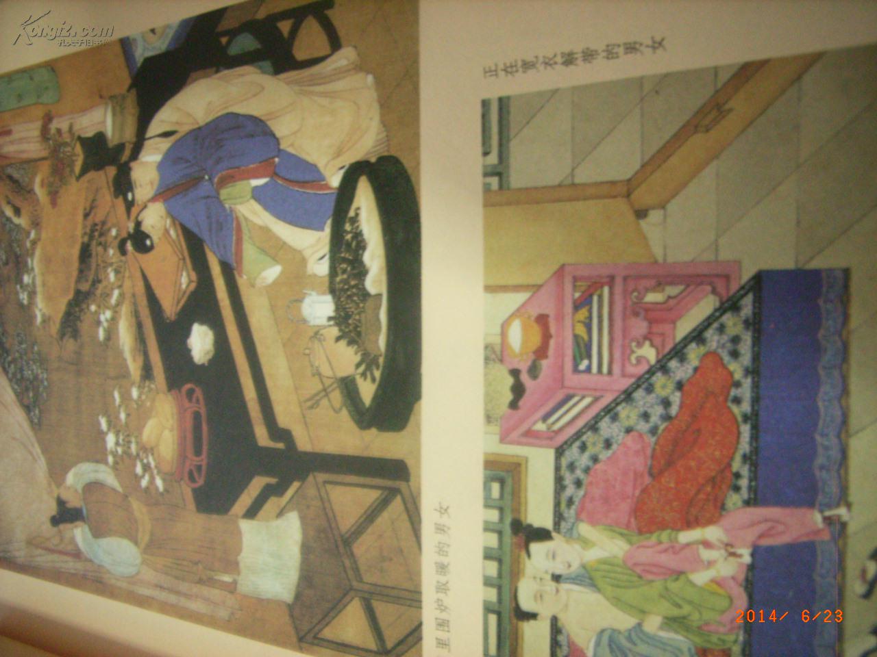 中国古代性学报告16开一版一印520页