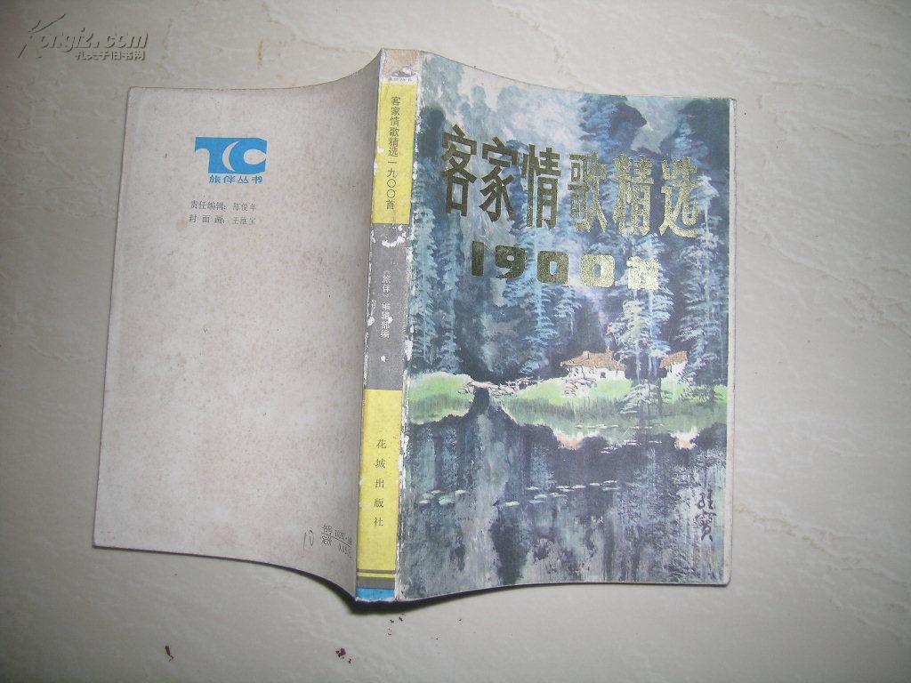 家客家情歌精选1900首