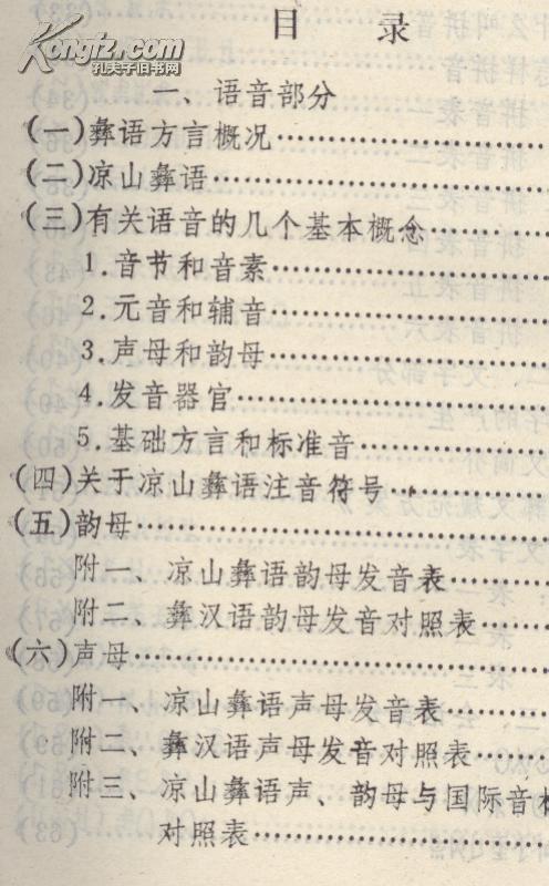 规范彝文以及会话三个部份.  语音部份包