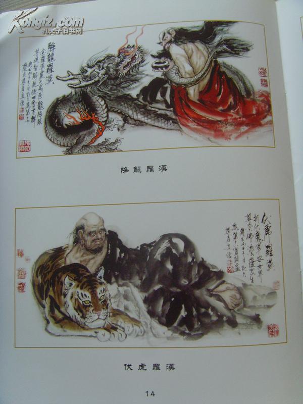 相起久:《相起久人物画》张仃题(之二)(中国美术家协会会员/国家一级