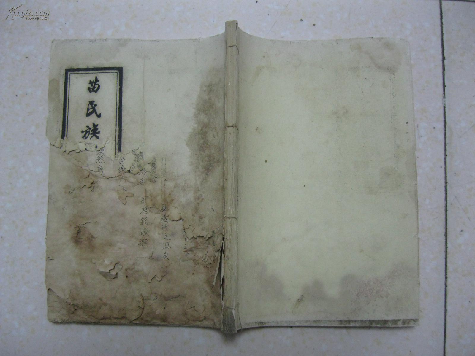 苗氏族谱(山东定陶,宗派:贤德广继发祥庆丰裕化兆先盛名永兴)