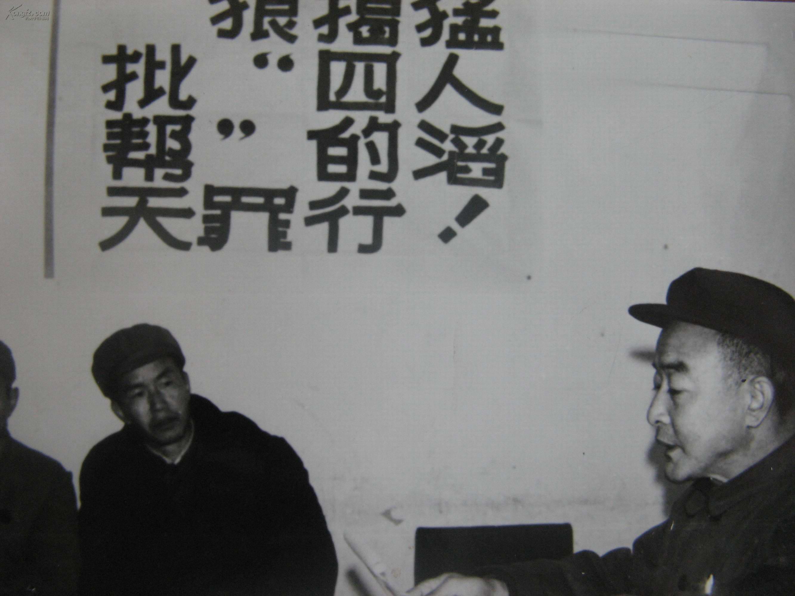 批判四人帮4张 拍品编号:15156314